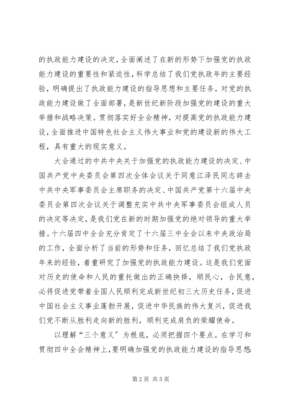 2023年在中心学习组学习党的十六届四中全会精神时的讲话.docx_第2页