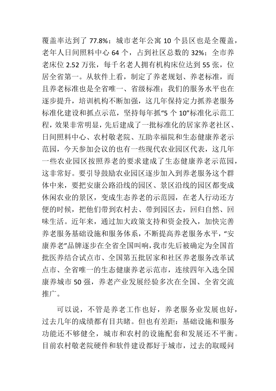 副市长在市养老协会成立大会上的讲话.docx_第2页