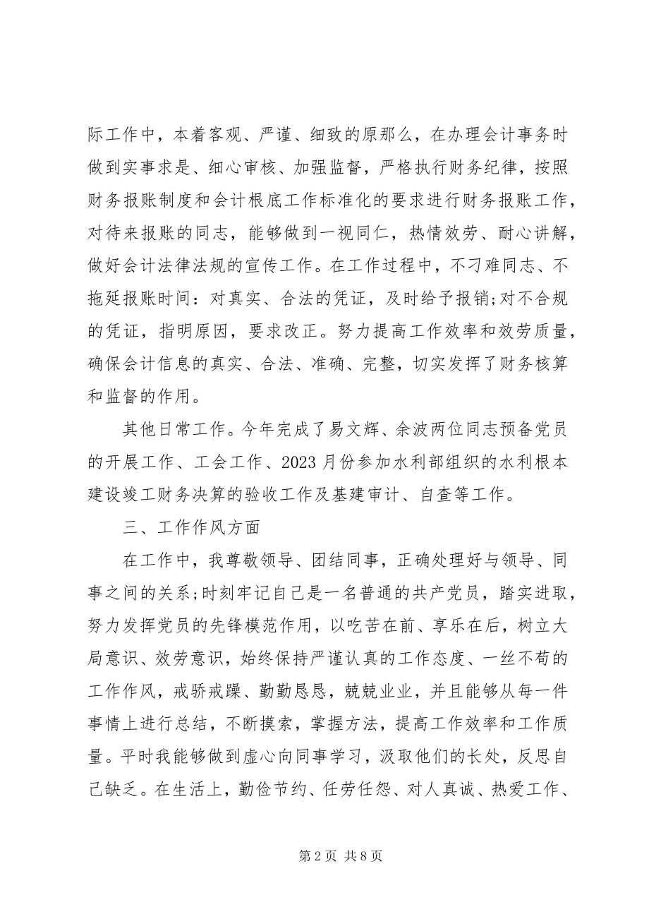 2023年乡镇财政所工作总结和工作计划乡镇财政所工作总结新编.docx_第2页