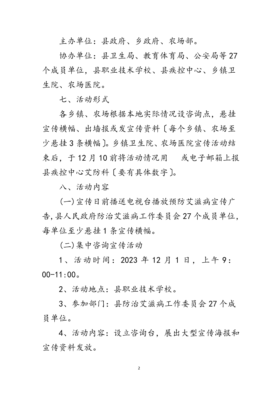 2023年年艾滋病宣传日活动方案范文.doc_第2页