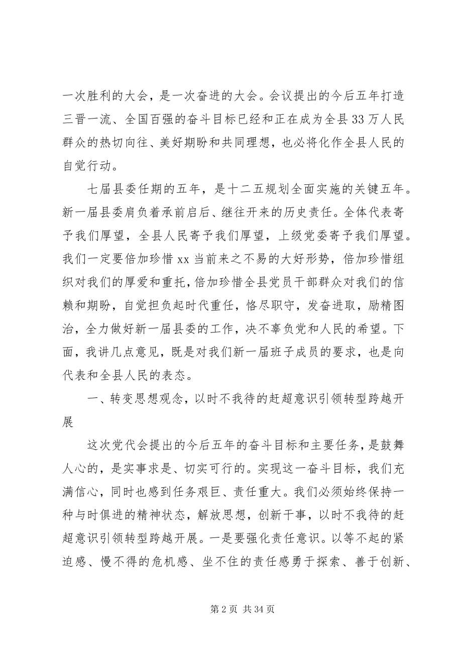 2023年县领导在党代会上的致辞.docx_第2页