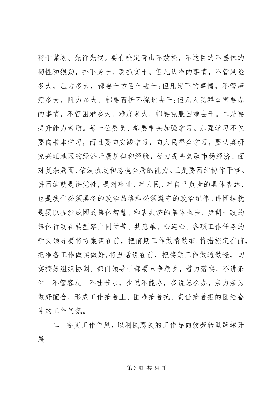 2023年县领导在党代会上的致辞.docx_第3页