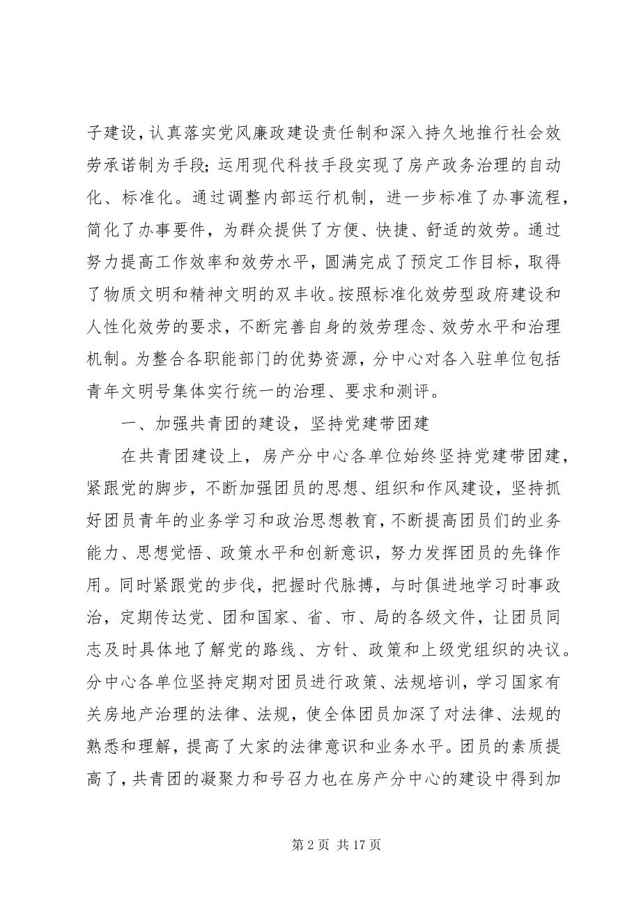 2023年房产服务中心事迹材料.docx_第2页