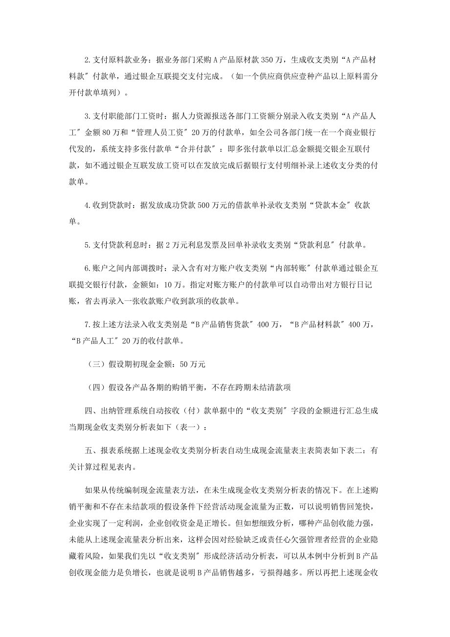 2023年浅谈现金流量表主表编制新法.docx_第3页