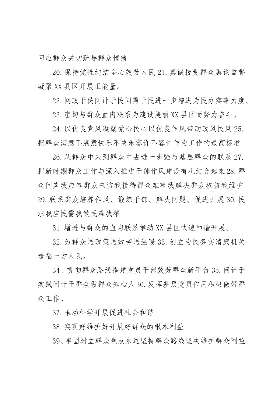 2023年党的群众路线教育实践活动宣传标语3.docx_第2页