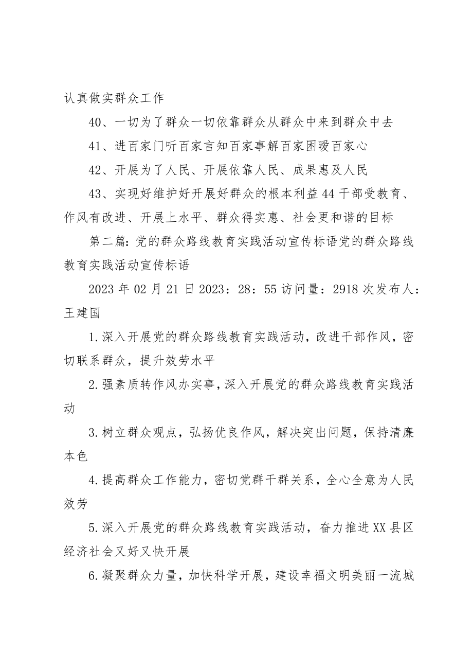 2023年党的群众路线教育实践活动宣传标语3.docx_第3页