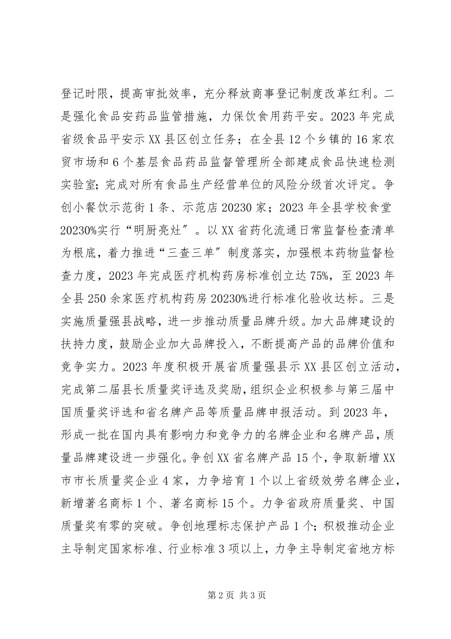 2023年市场监督管理局工作计划及今后五年规划.docx_第2页