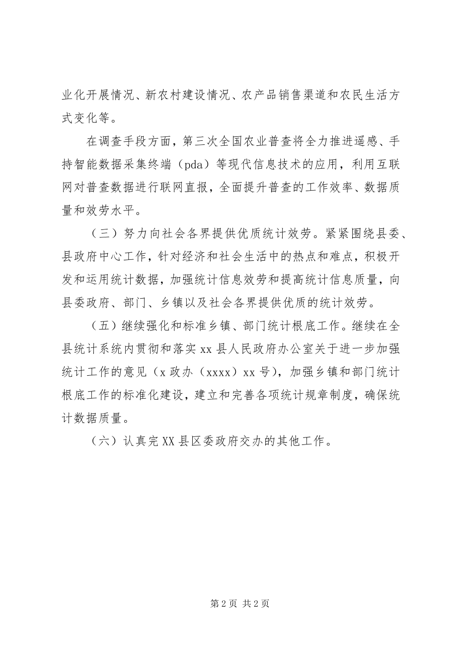 2023年统计局工作计划4.docx_第2页