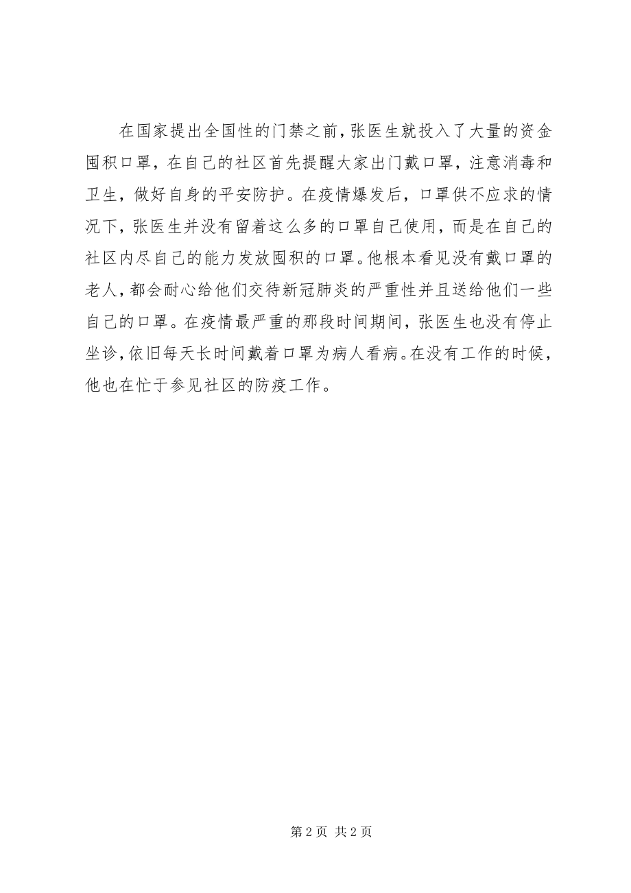 2023年抗疫基层医生先进事迹材料.docx_第2页