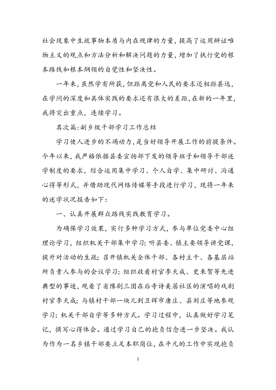 2023年基层领导班子学习工作总结8篇.docx_第2页