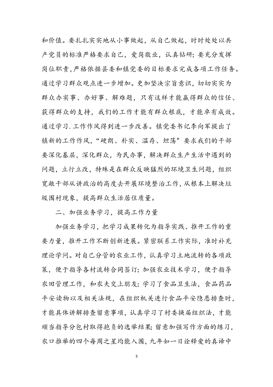 2023年基层领导班子学习工作总结8篇.docx_第3页