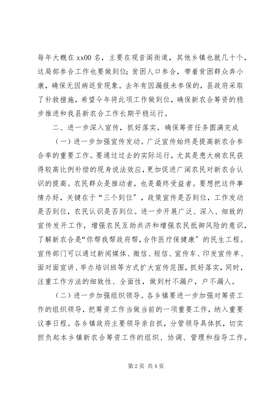 2023年在全县新农合筹资工作会议上的致辞.docx_第2页