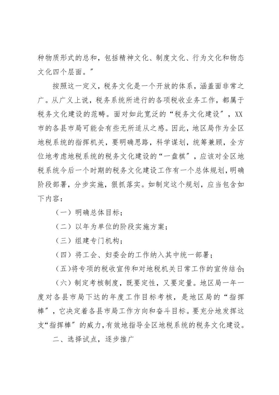 2023年地税局文化构建问题与措施.docx_第2页