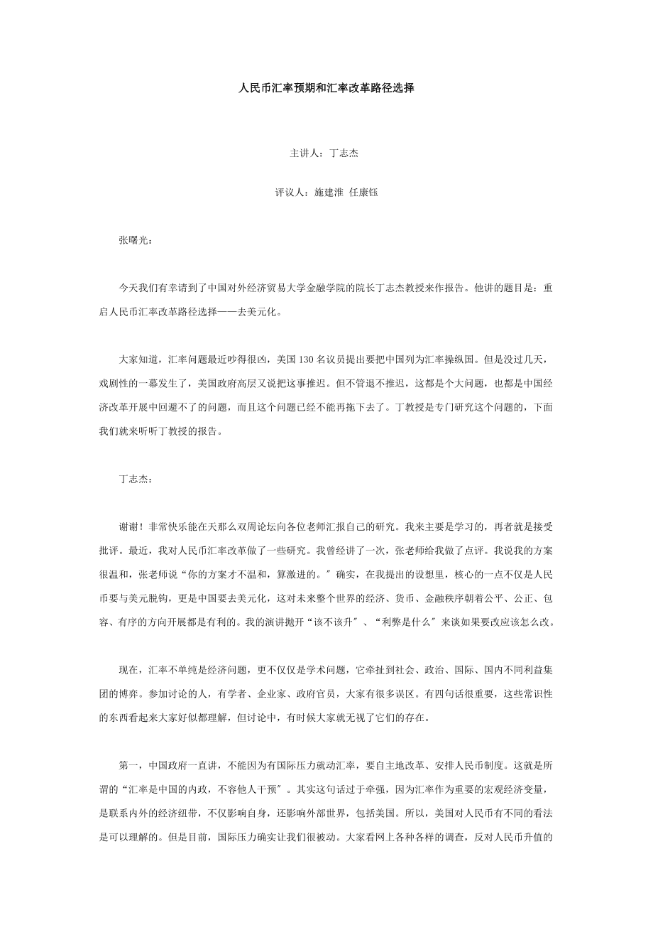 2023年人民币汇率预期和汇率改革路径选择.doc_第1页