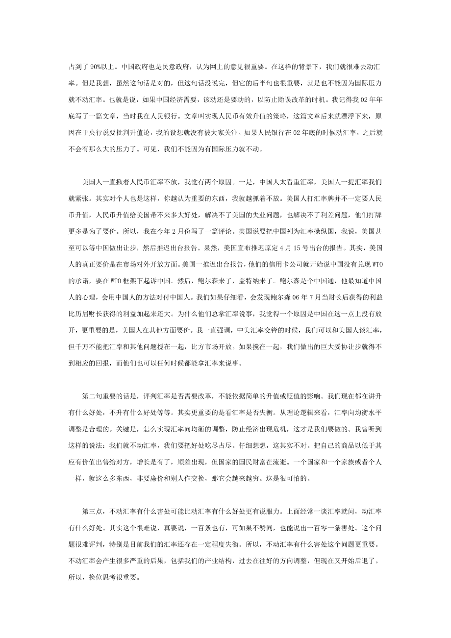 2023年人民币汇率预期和汇率改革路径选择.doc_第2页