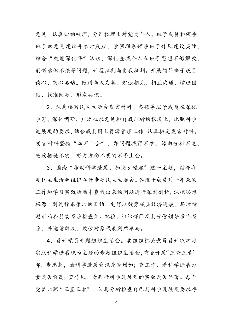 2023年国土局学习科学发展观活动方案.docx_第2页