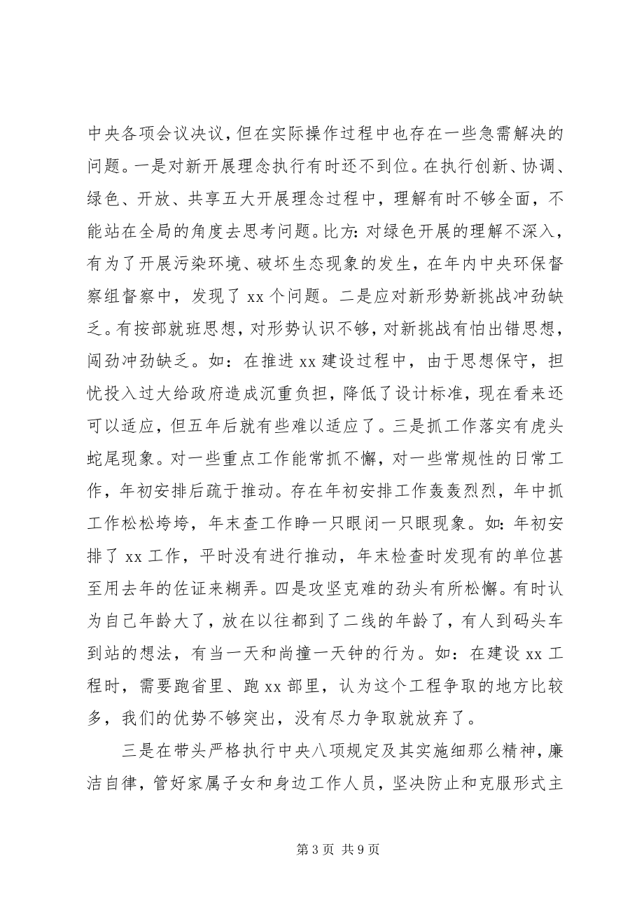 2023年民主生活会领导对照检查材料.docx_第3页