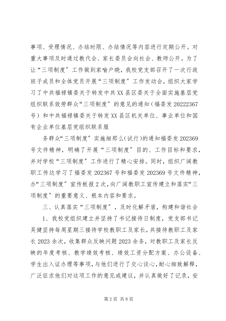 2023年贯彻落实三项制度工作总结.docx_第2页