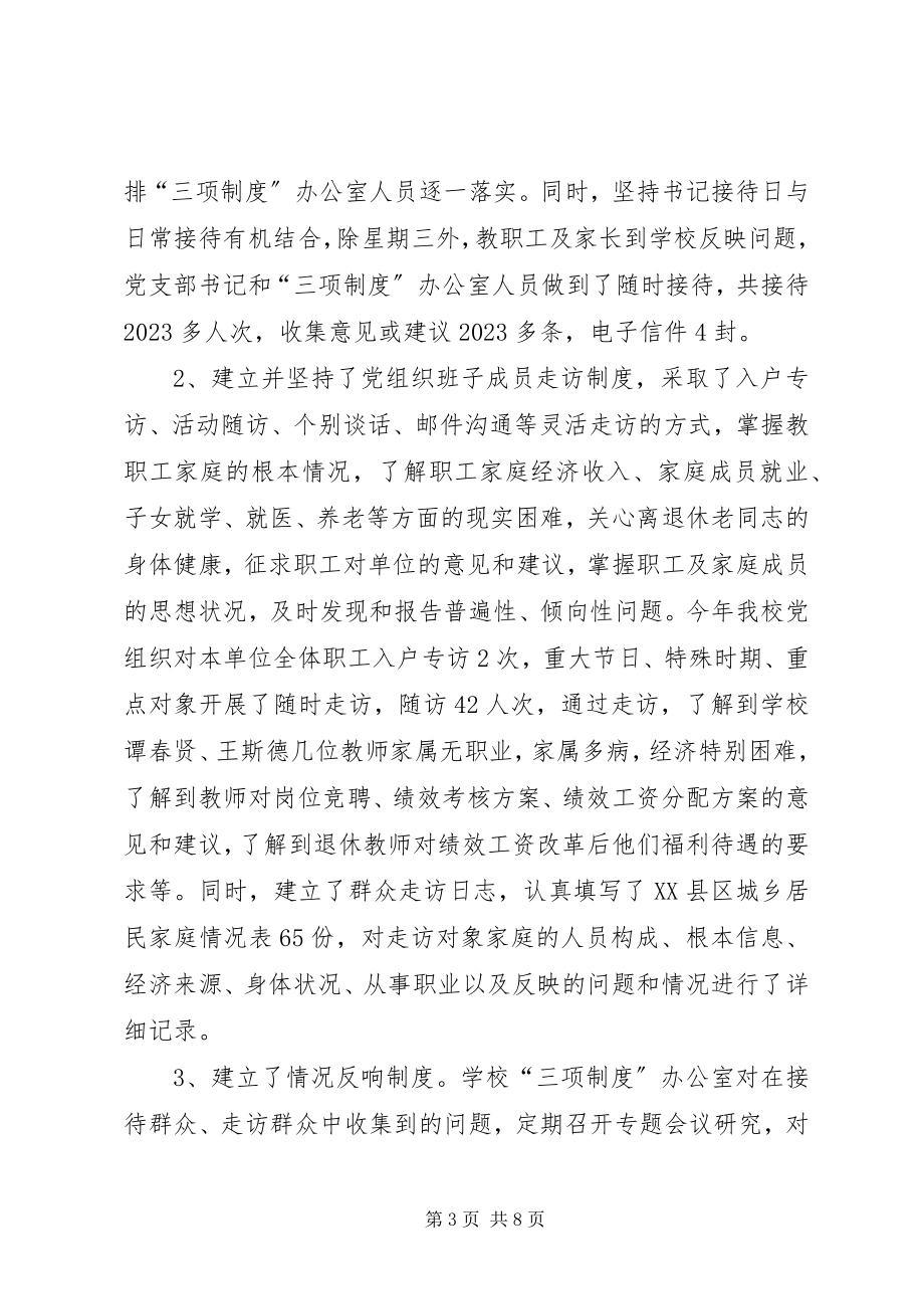 2023年贯彻落实三项制度工作总结.docx_第3页