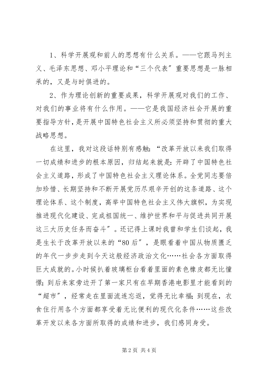 2023年新党章学习心得学习党章不断奋进.docx_第2页