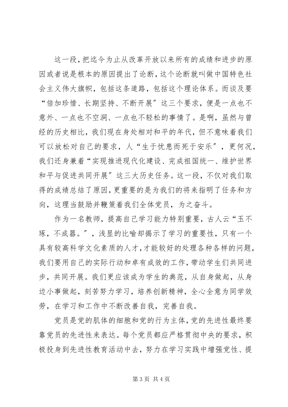 2023年新党章学习心得学习党章不断奋进.docx_第3页