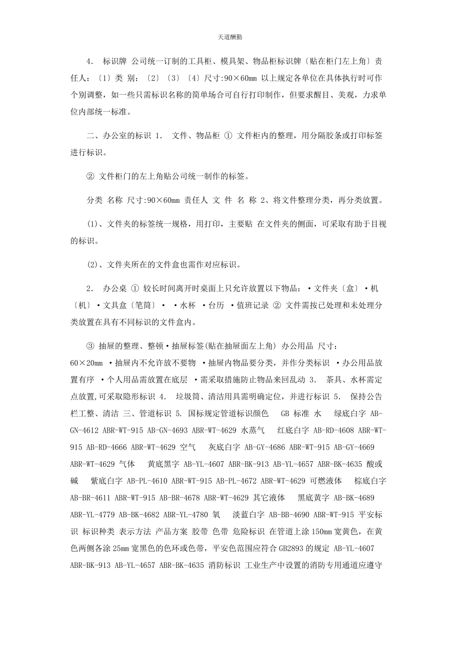 2023年工厂区域划分执行标准范文.docx_第2页