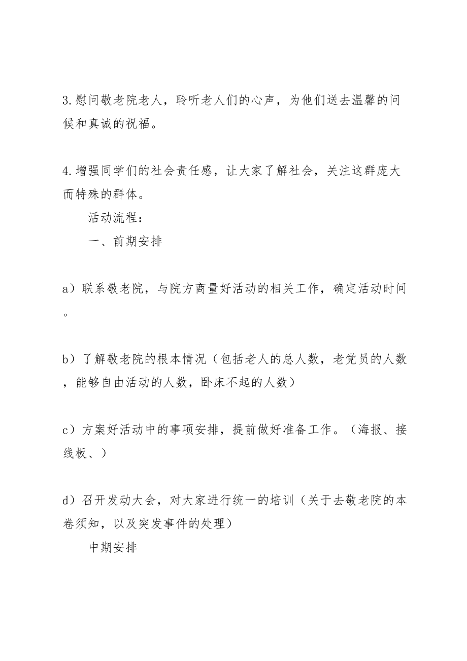 2023年学校慰问退休老领导和退休老党员活动方案 .doc_第2页