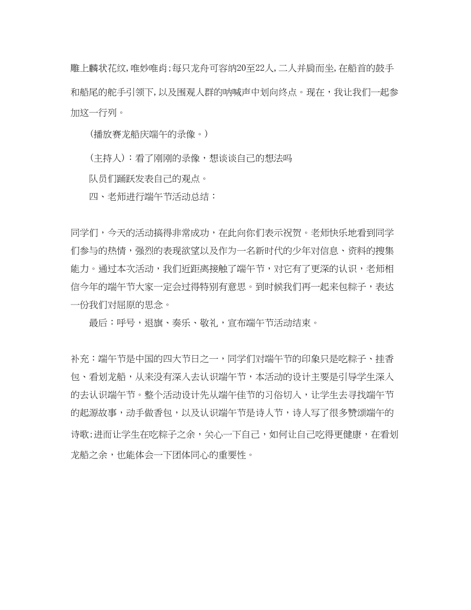 2023年端午节班级活动策划赛龙舟吃粽子纪念屈原.docx_第3页