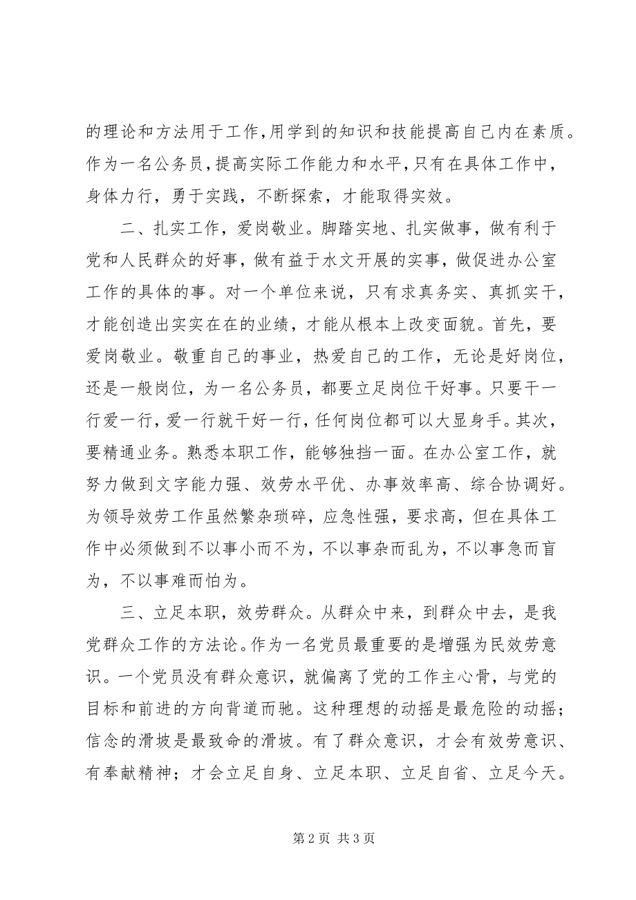 2023年群众路线学习体会立足本职爱岗敬业.docx_第2页