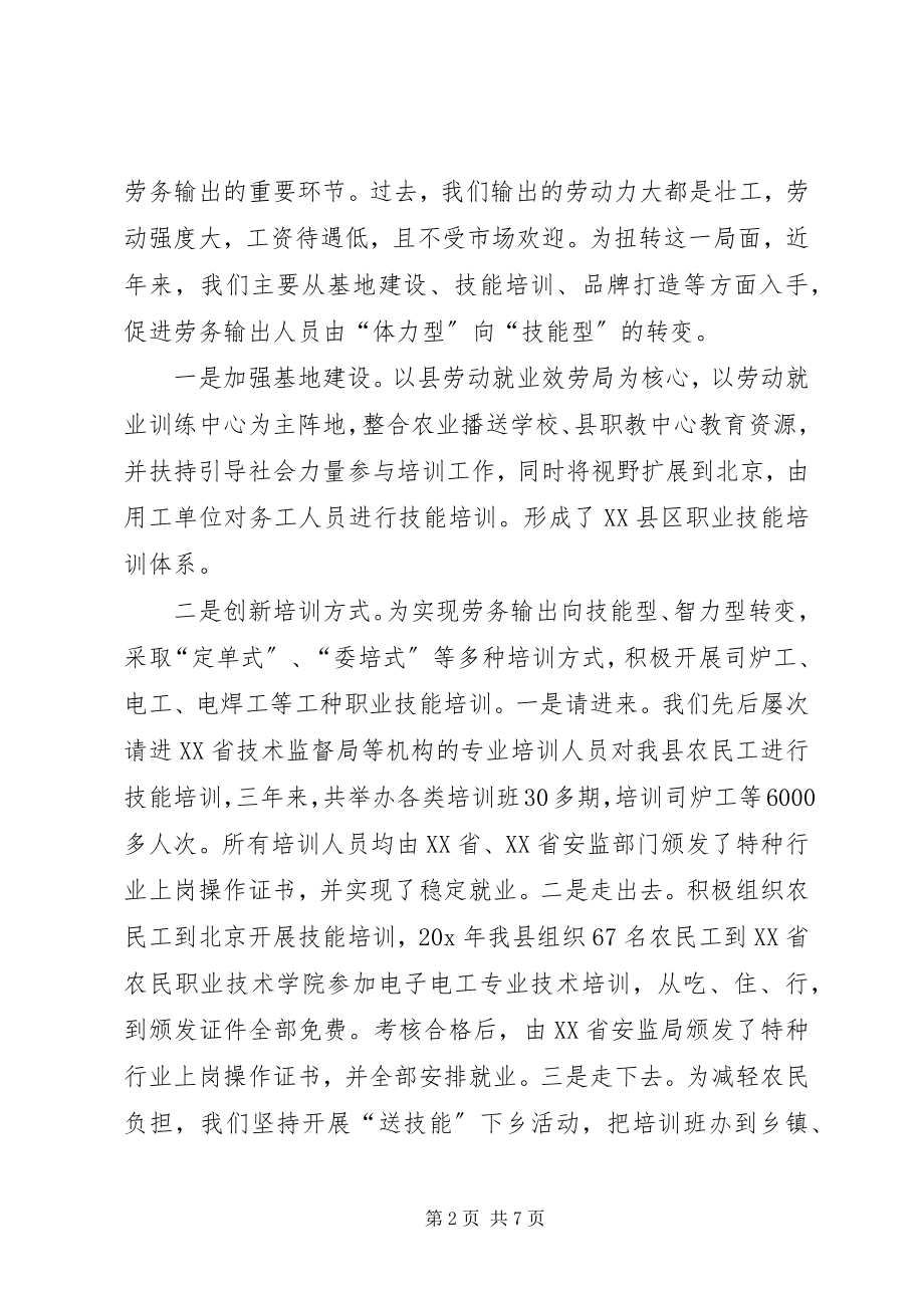 2023年劳务输出品牌竞争交流材料.docx_第2页