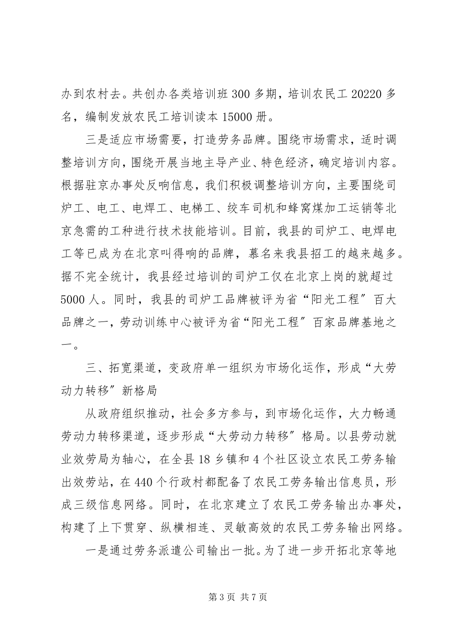 2023年劳务输出品牌竞争交流材料.docx_第3页