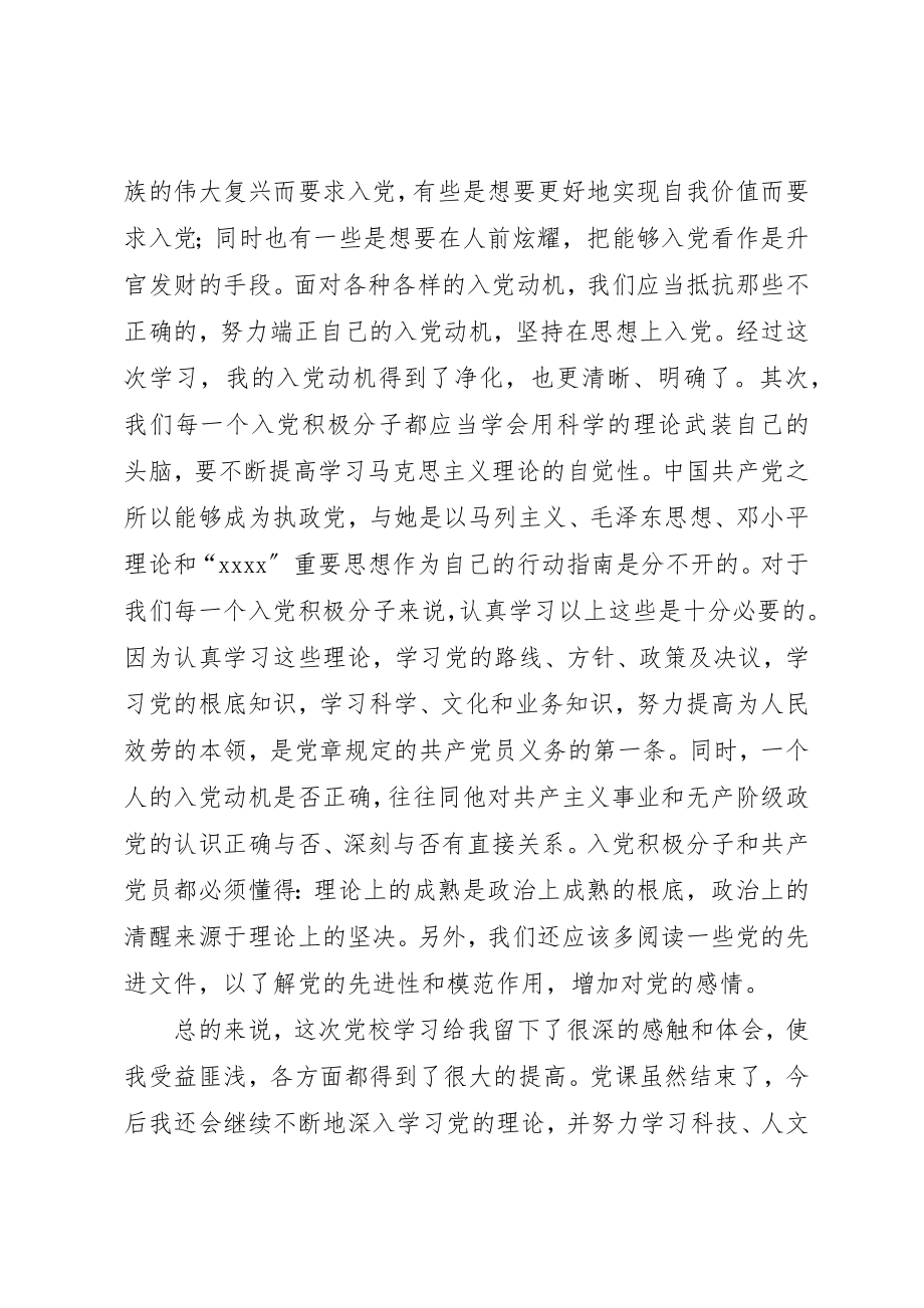 2023年党校学习自我总结党校的学习.docx_第2页