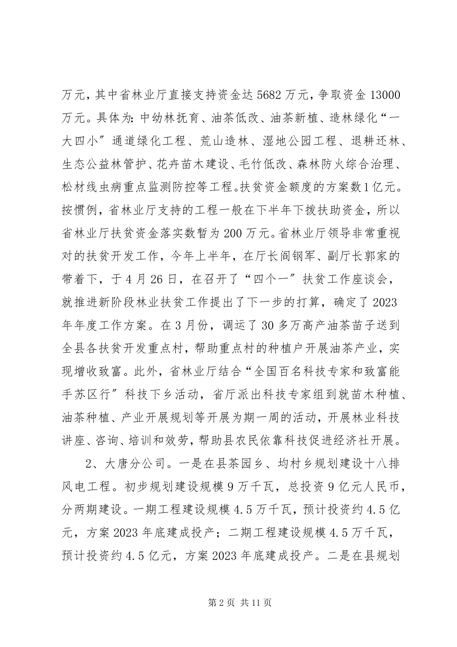 2023年上半年社会扶贫工作情况总结.docx_第2页