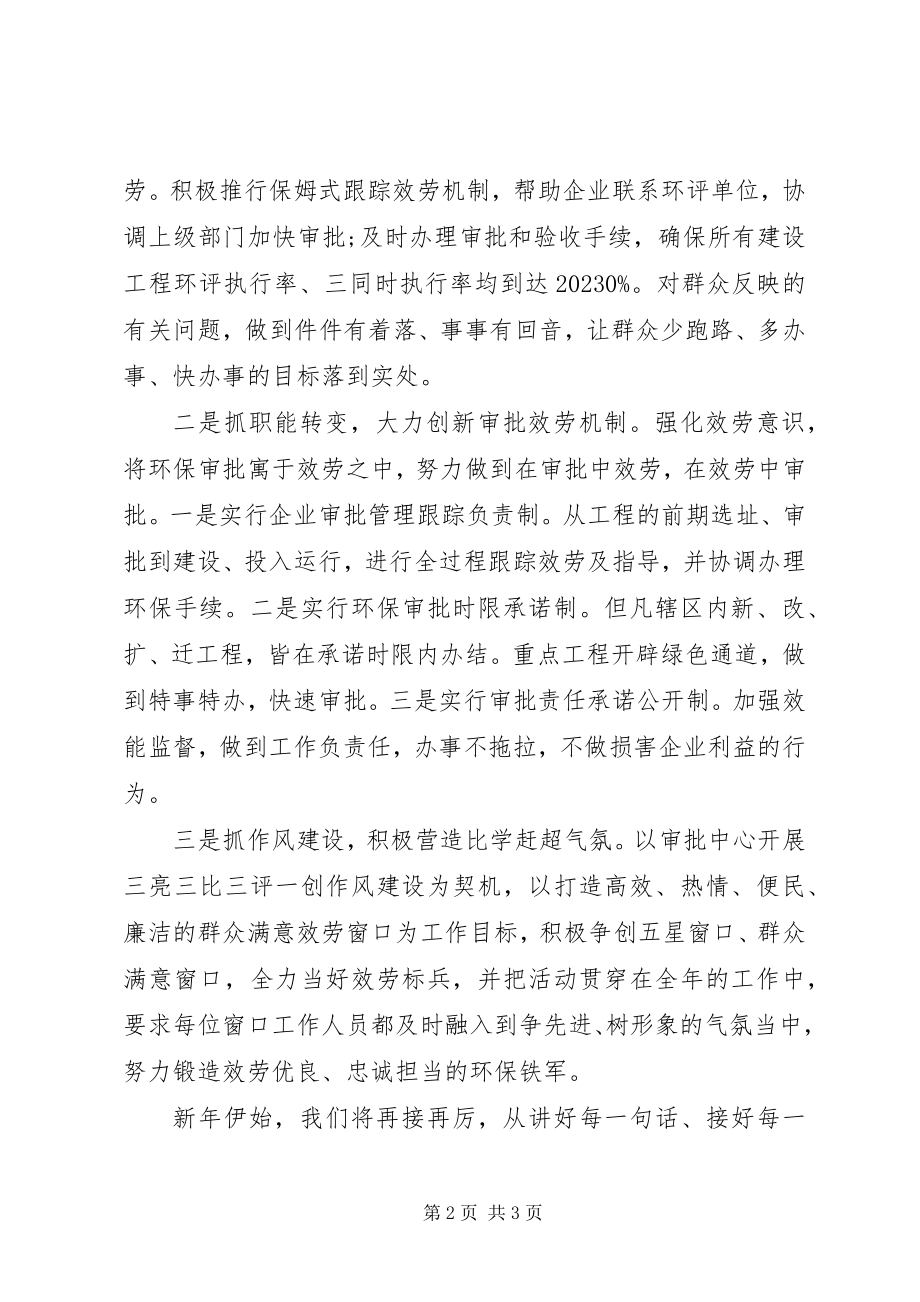 2023年环保局窗口工作表态讲话稿.docx_第2页