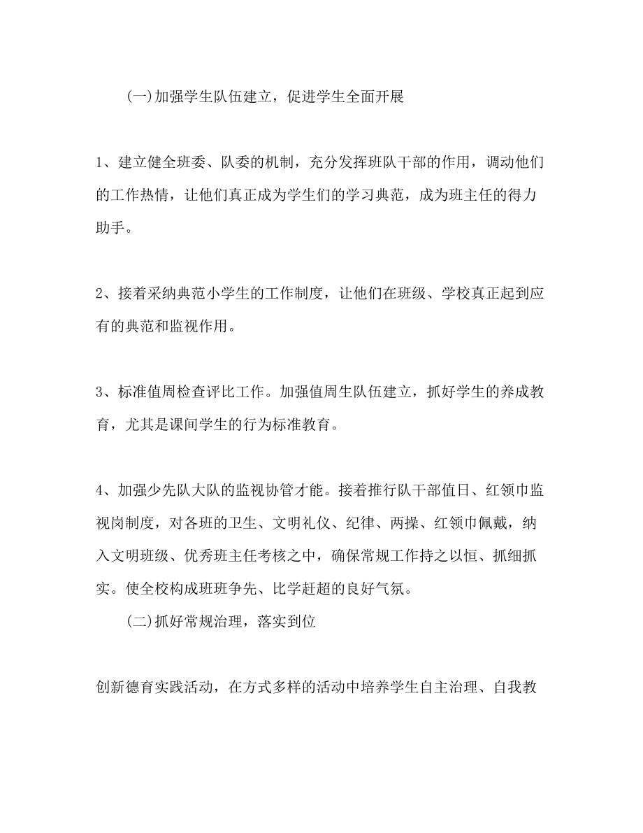 2023年学校德育工作计划范文5.docx_第2页