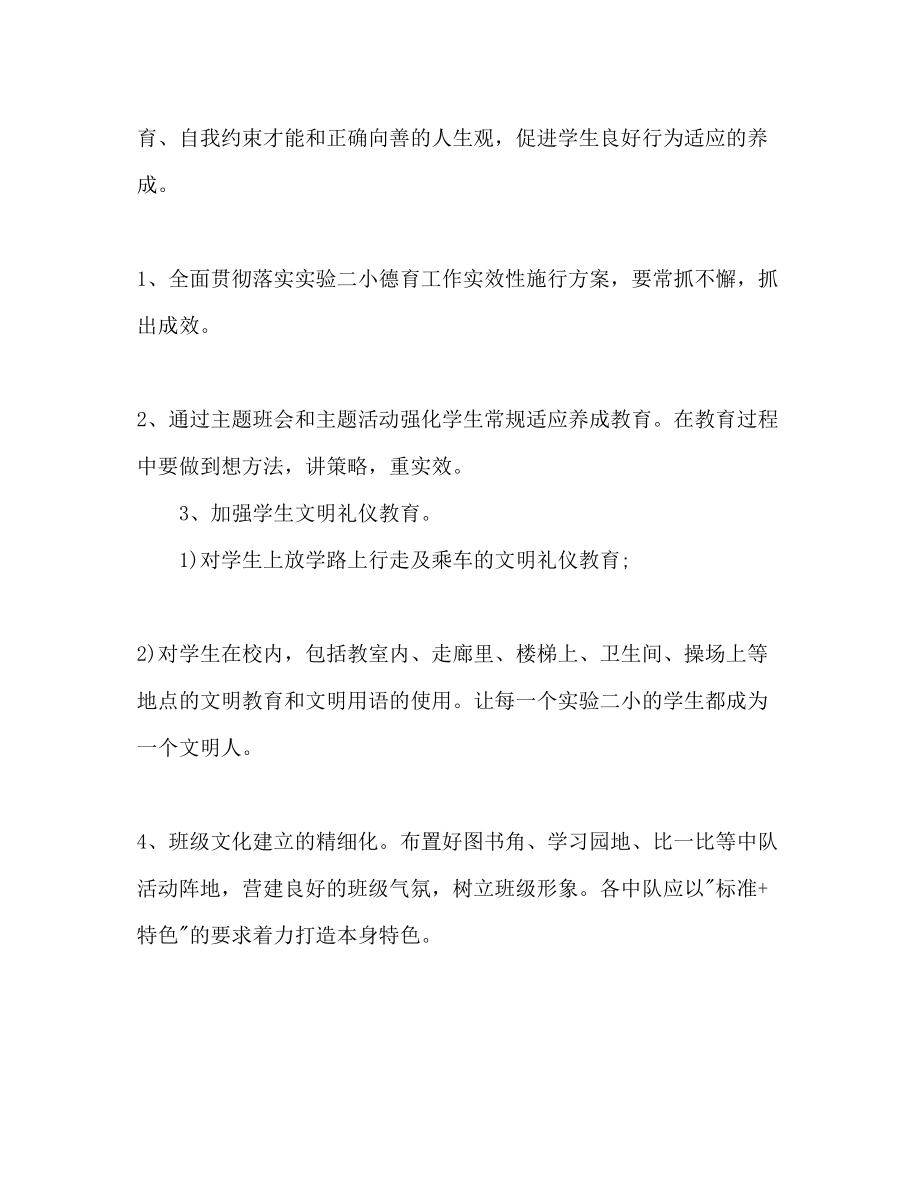 2023年学校德育工作计划范文5.docx_第3页