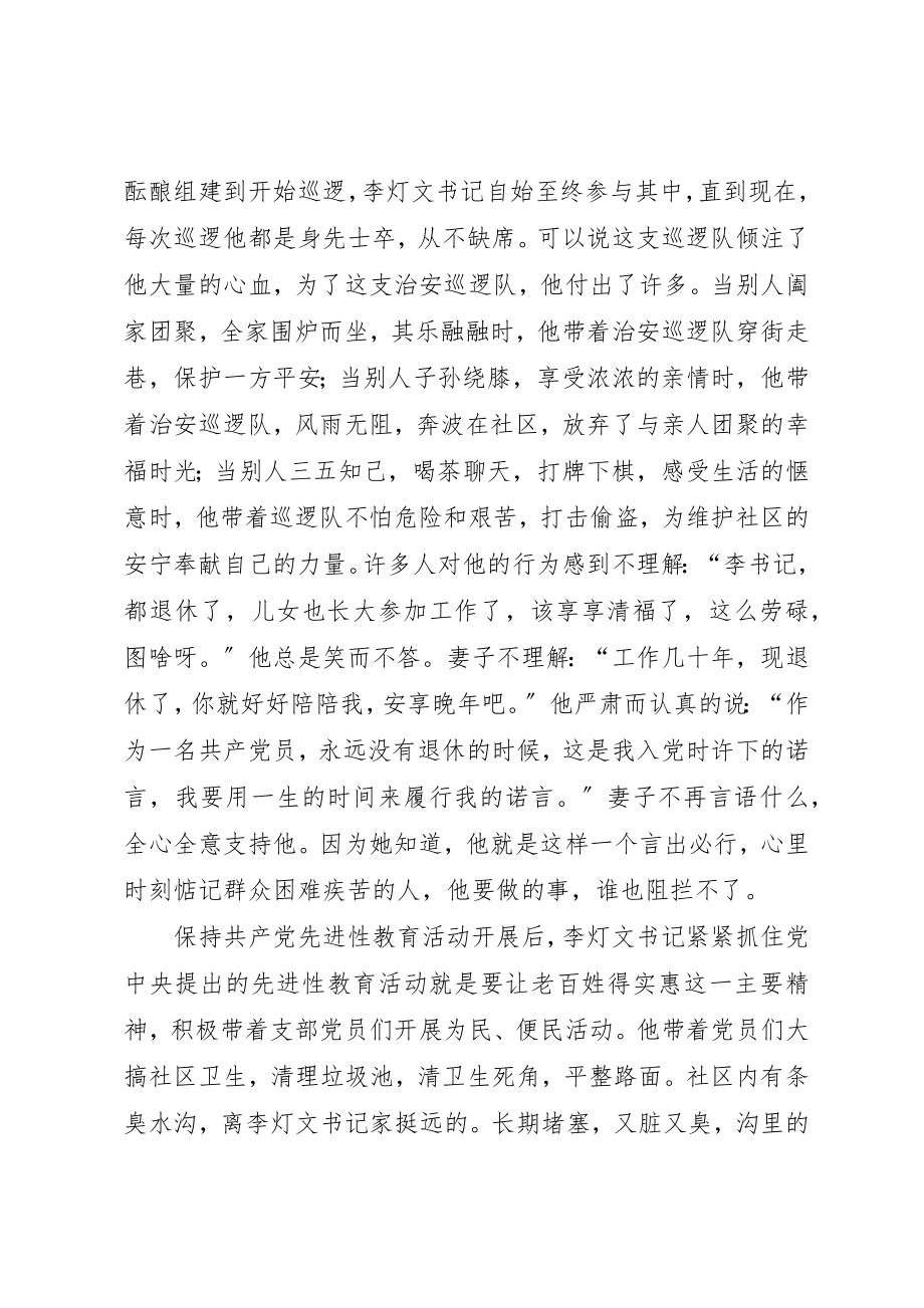 2023年党员先进事迹介绍.docx_第2页