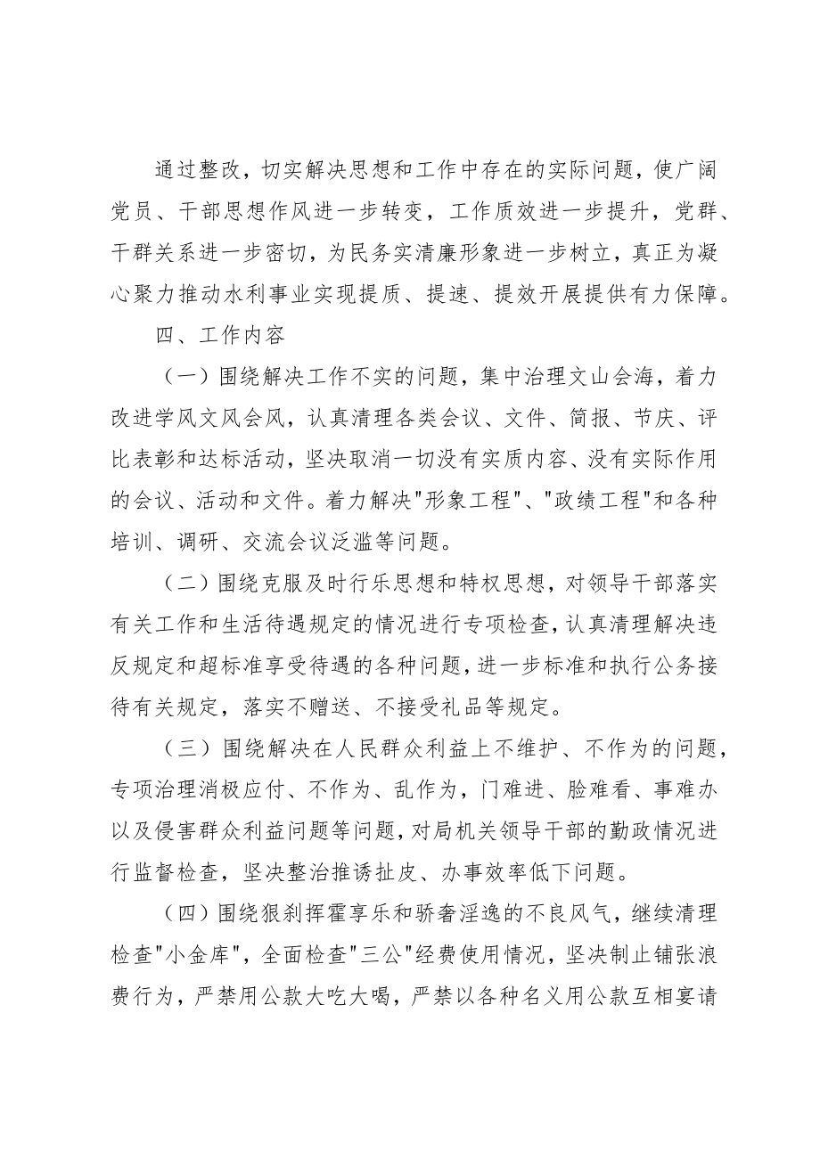 2023年党的群众路线专项整治活动方案新编.docx_第2页