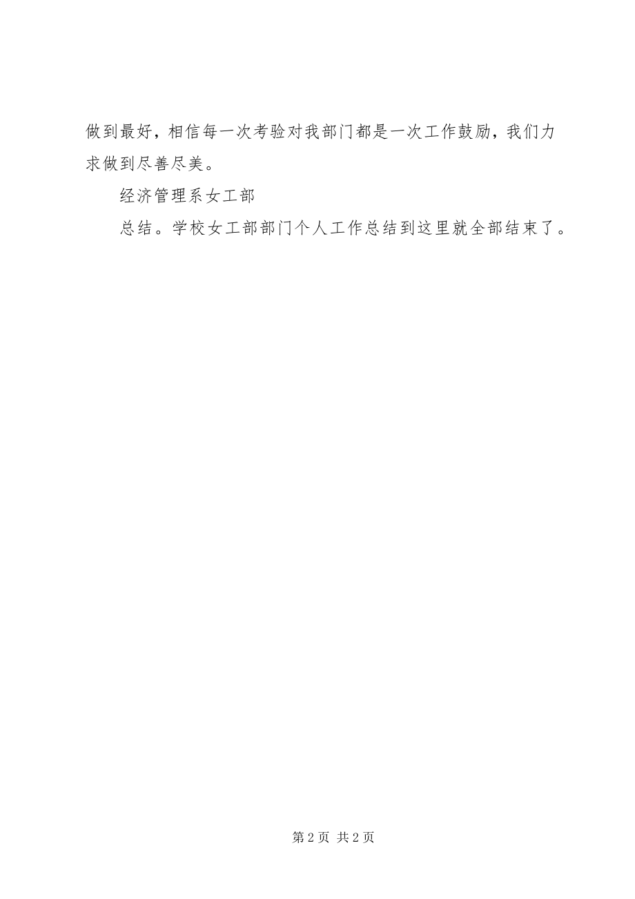 2023年学校女工部部门个人总结.docx_第2页