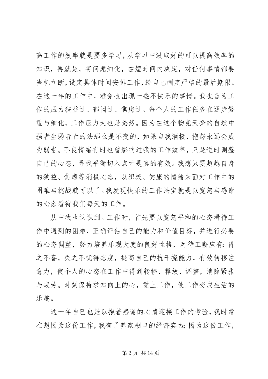 2023年终统计员个人工作总结.docx_第2页