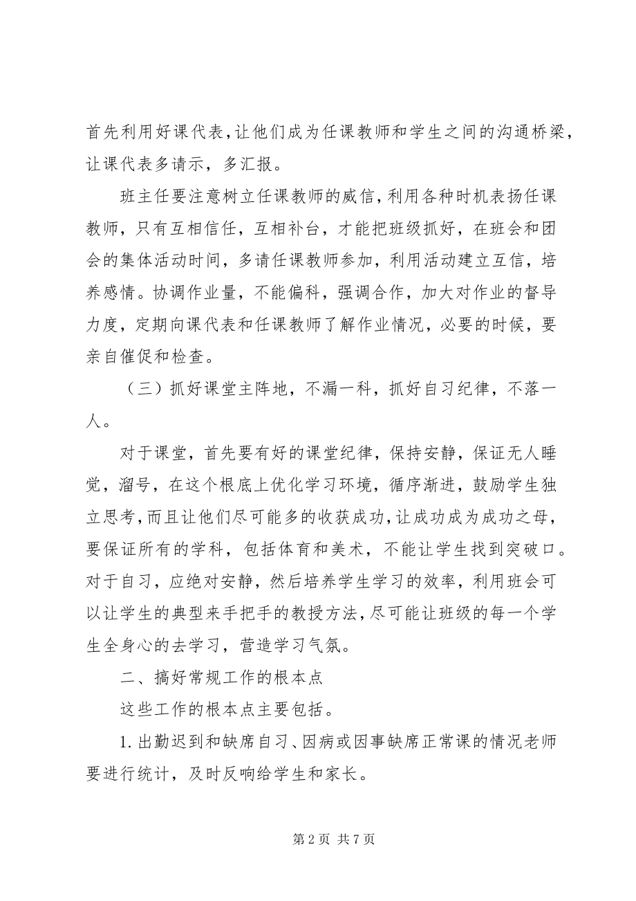 2023年二级高中班主任工作计划.docx_第2页