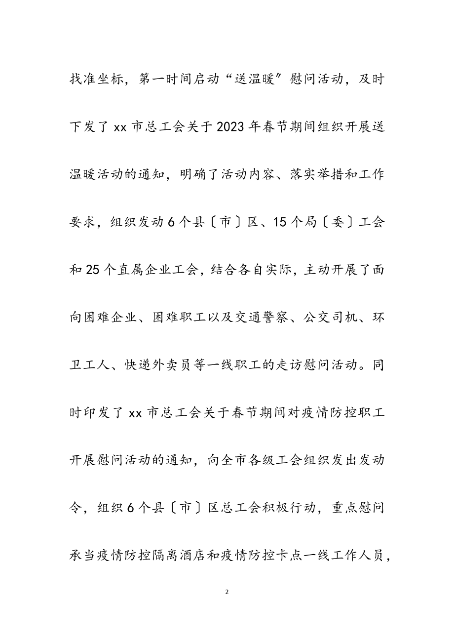 2023年职工就地过年的工作举措成效调研3200字.docx_第2页