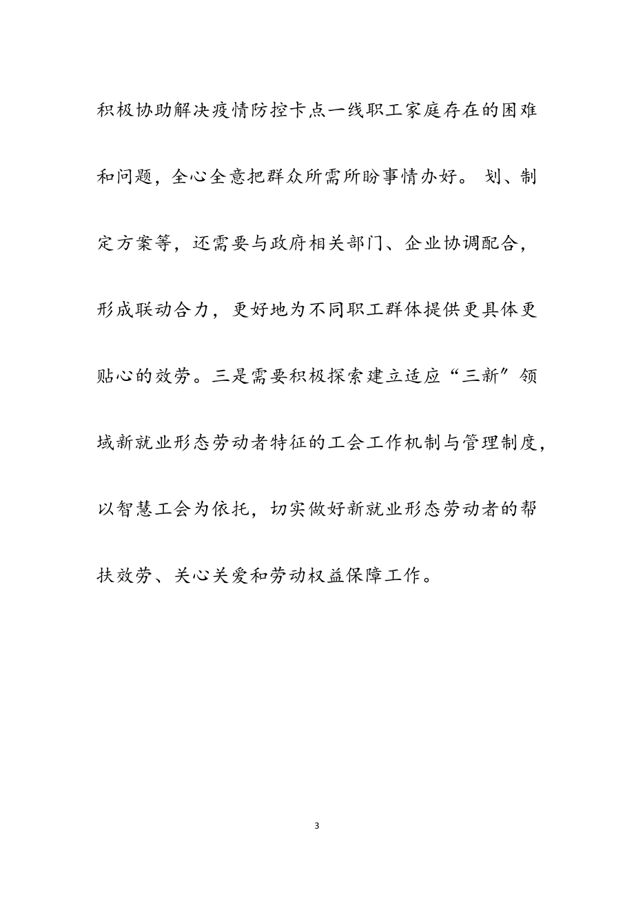 2023年职工就地过年的工作举措成效调研3200字.docx_第3页