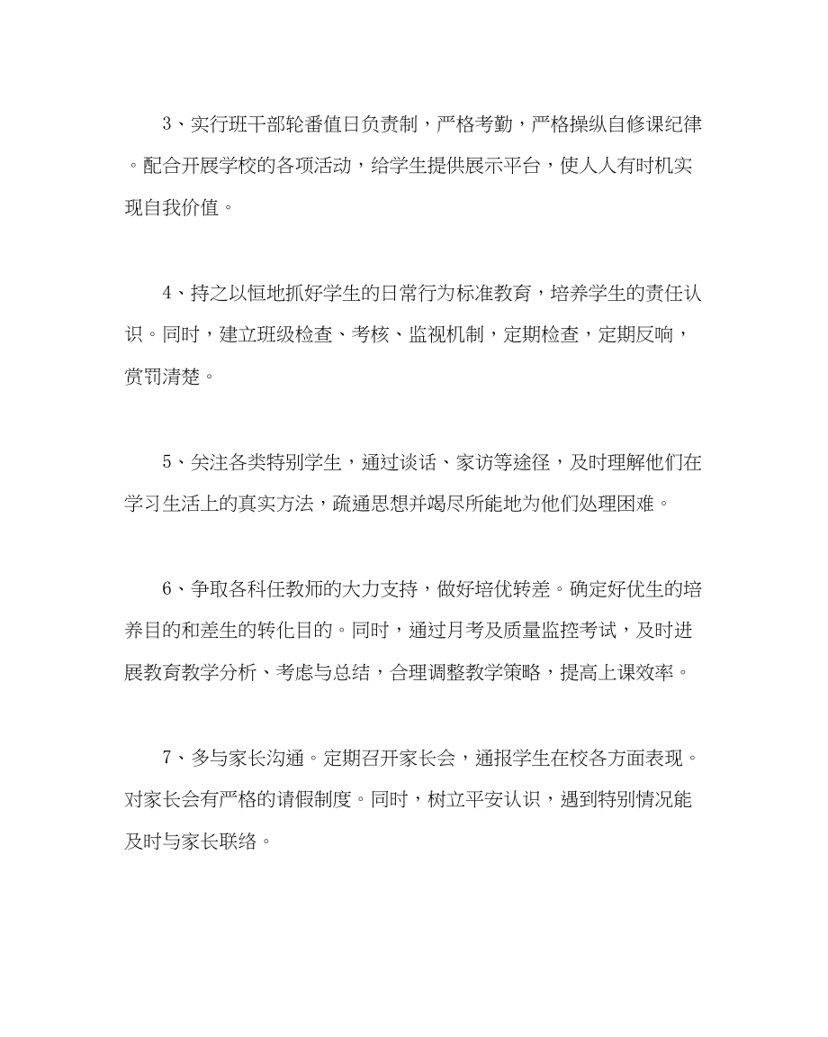 2023年班主任工作高三班主任工作计划.docx_第2页