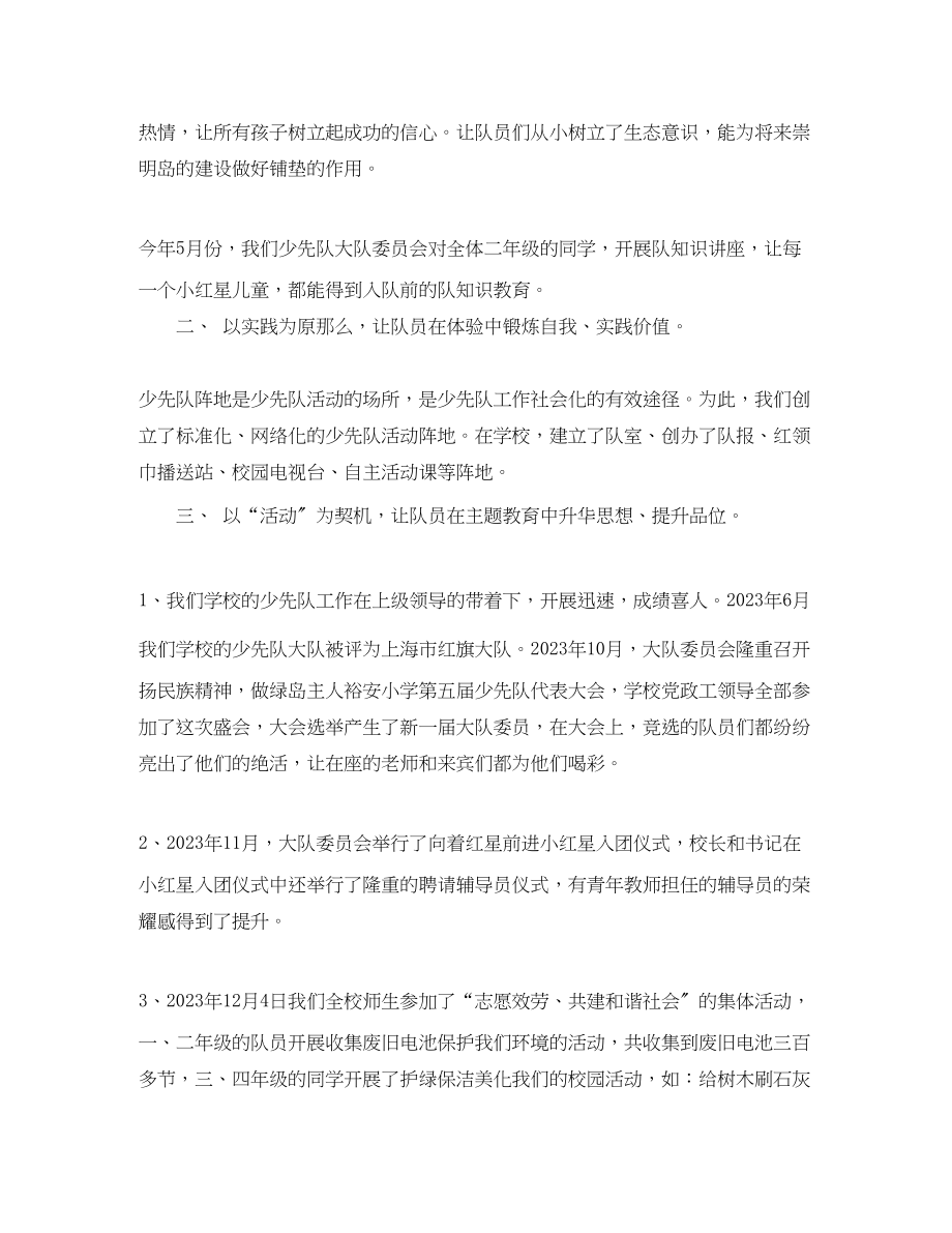 2023年少先队个人的工作总结.docx_第2页