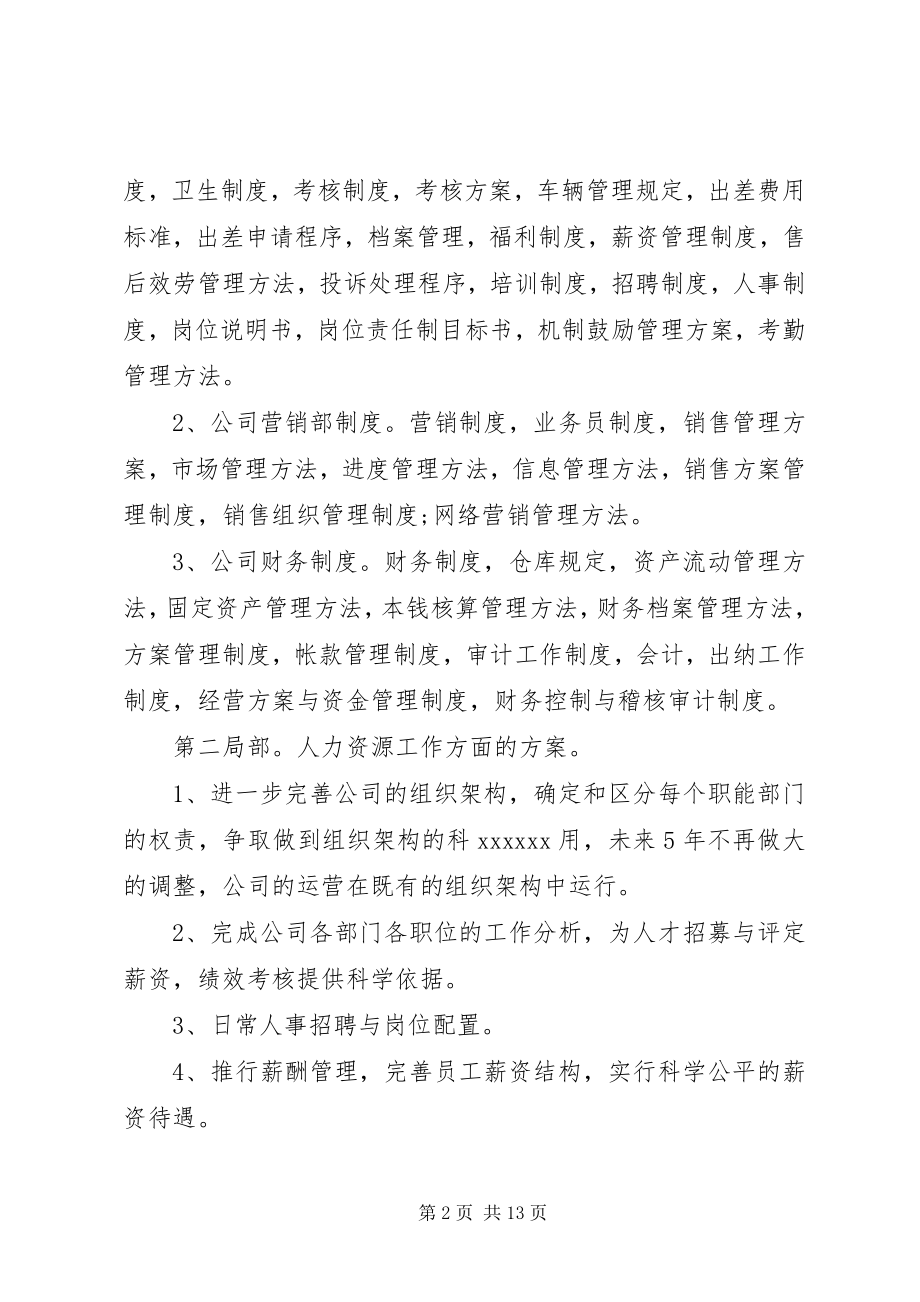 2023年公司全工作计划计划.docx_第2页