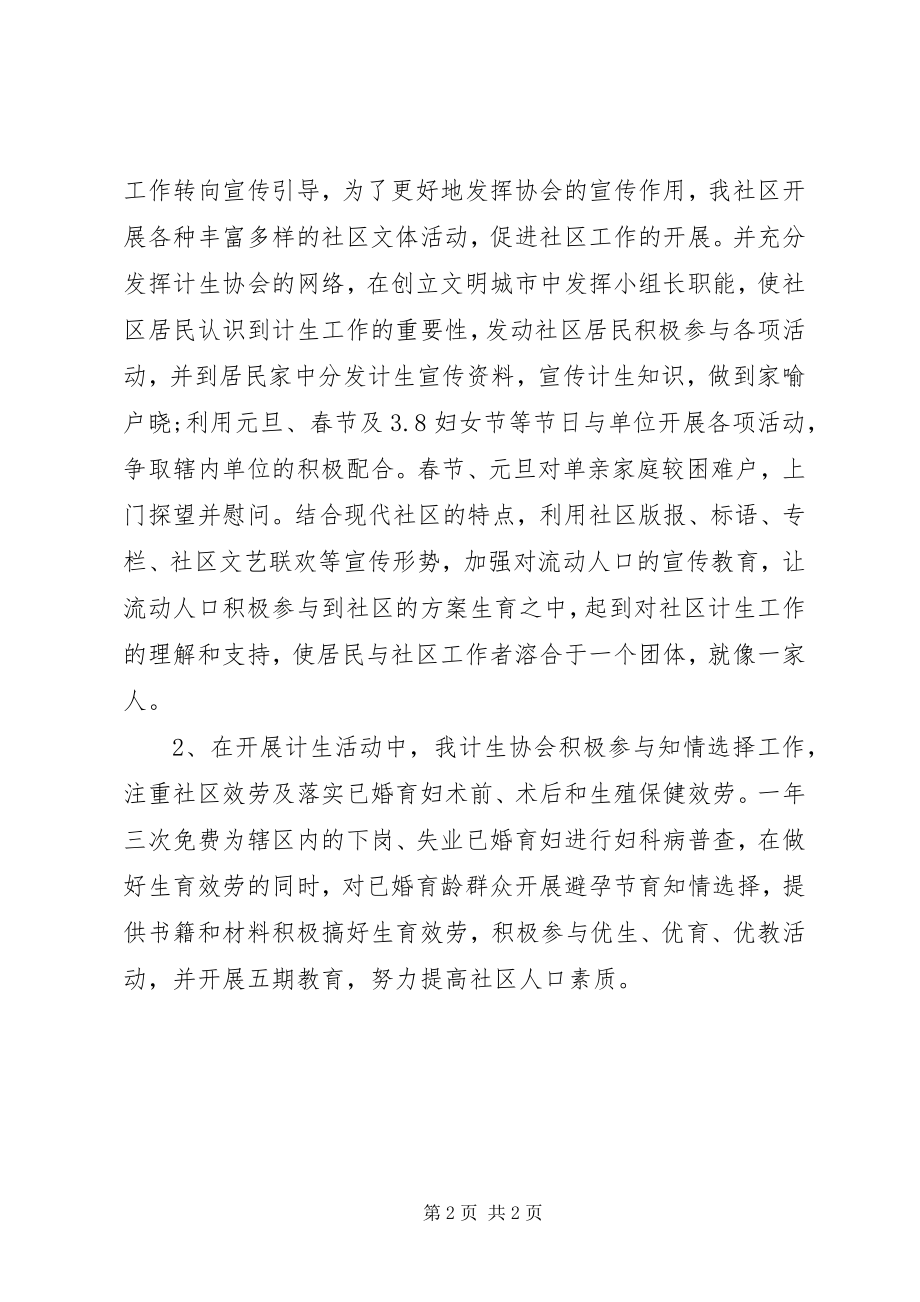 2023年计生协会上半年重点工作计划.docx_第2页