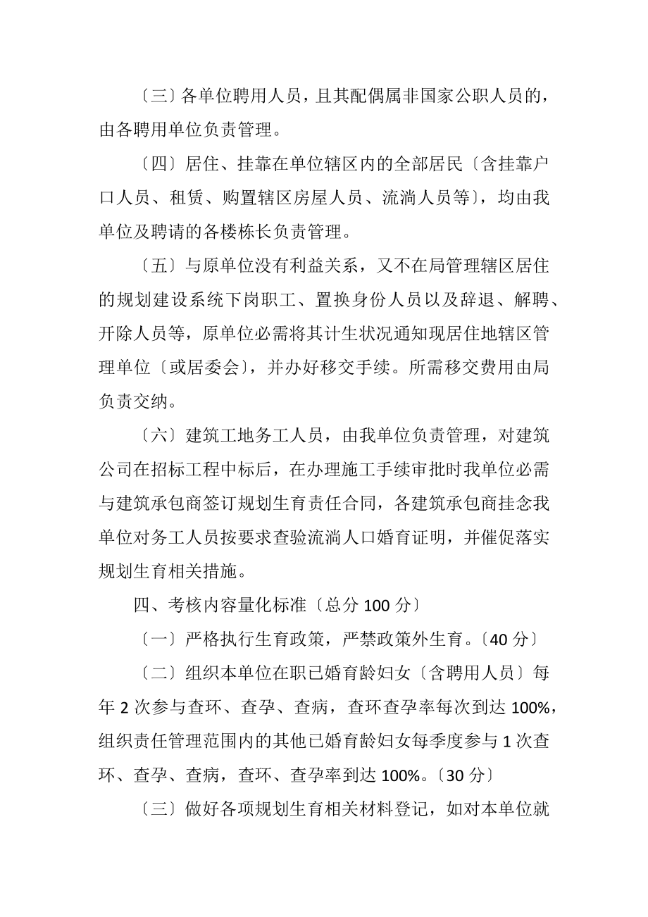 2023年城建局人口与计划生育活动方案.docx_第2页