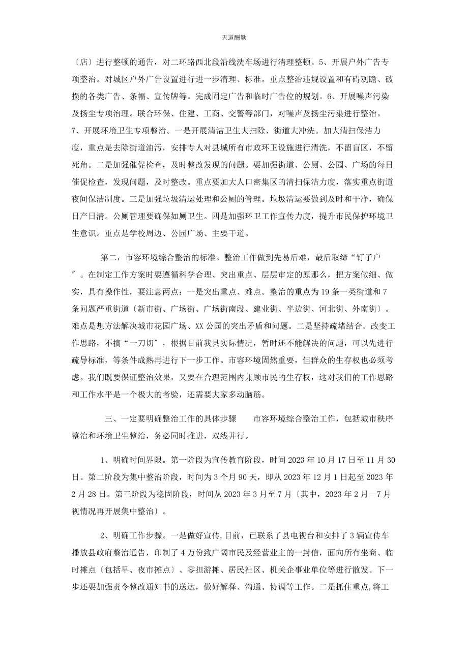 2023年城管局长在城区市容环境综合整治动员大会上讲话.docx_第2页