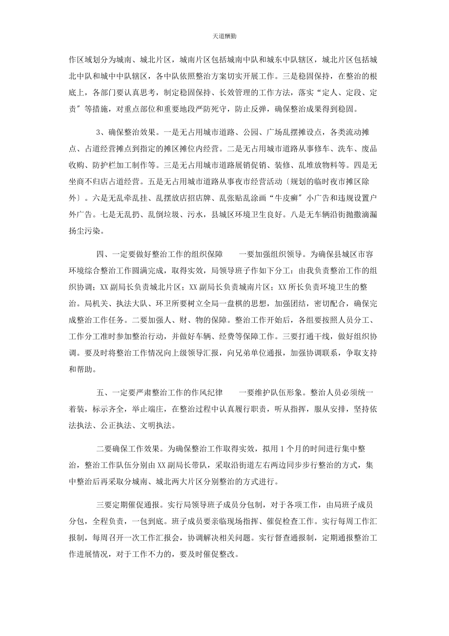 2023年城管局长在城区市容环境综合整治动员大会上讲话.docx_第3页